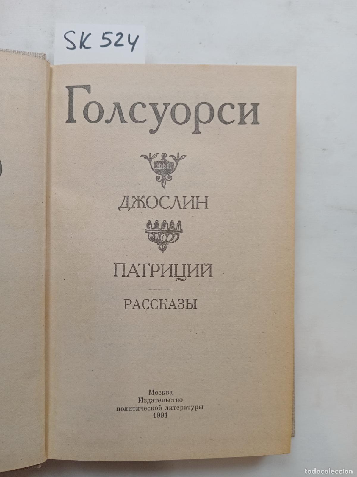 Libri di seconda mano: Galsworthy, J., Joslin. / Dzhoslin. Patricij. In Russian - Galsworthy, J.