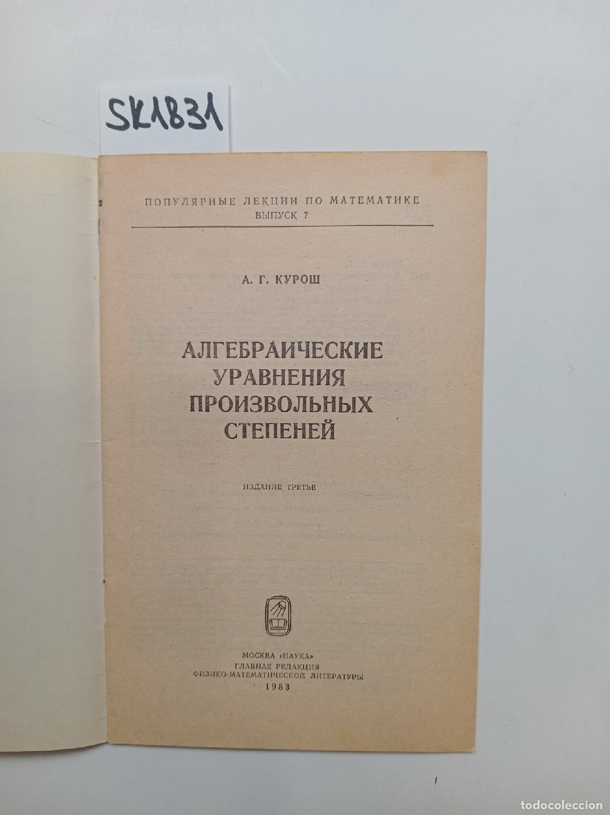 Libri di seconda mano: Kurosh, A.G., Algebraic Equations of Arbitrary Degrees . In Russian - Kurosh, A.G.