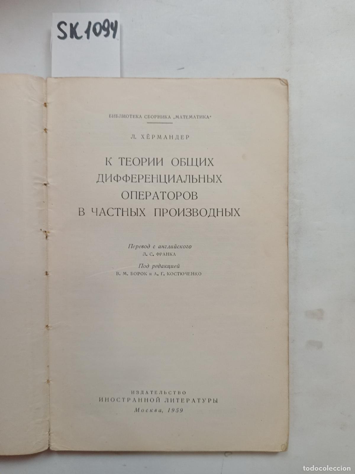 Libri di seconda mano: Hormander, L., Towards the theory of general differential operators in private - Hormander, L.