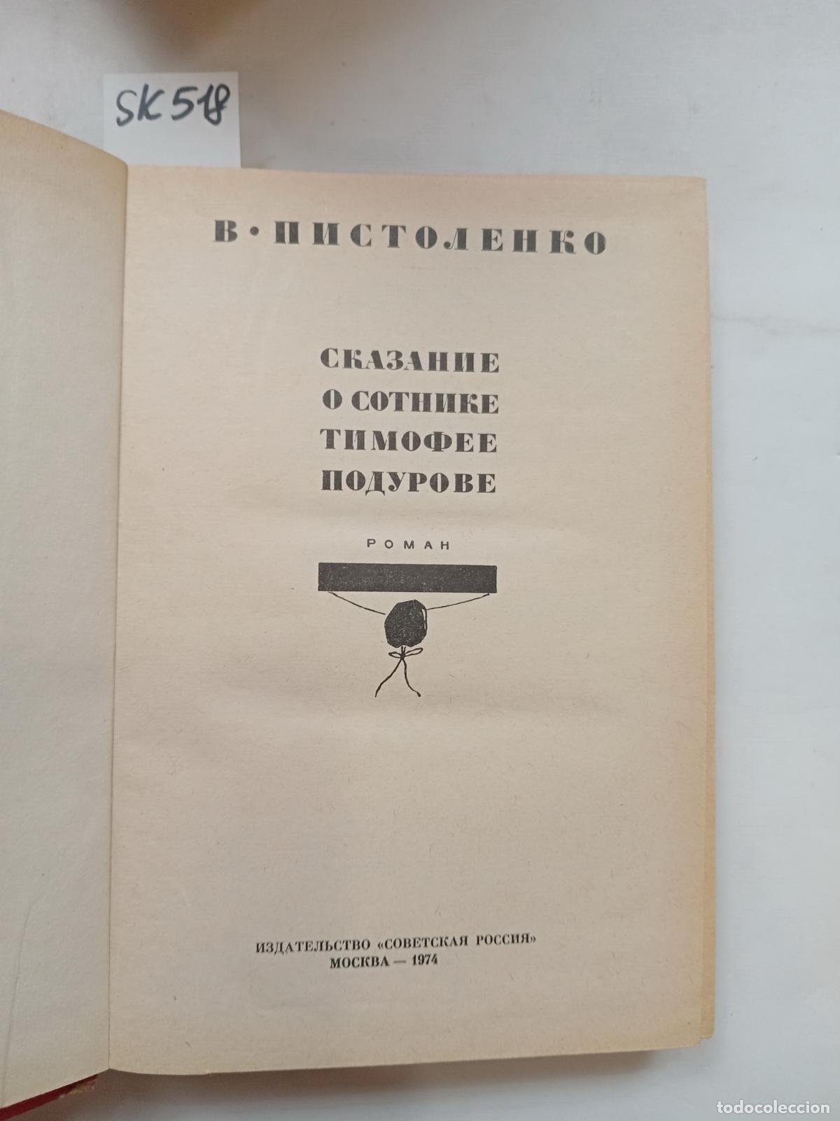 Libri di seconda mano: Pistolenko, V.I., Skazanie o sotnike Timofee Podurove - Pistolenko, V.I.