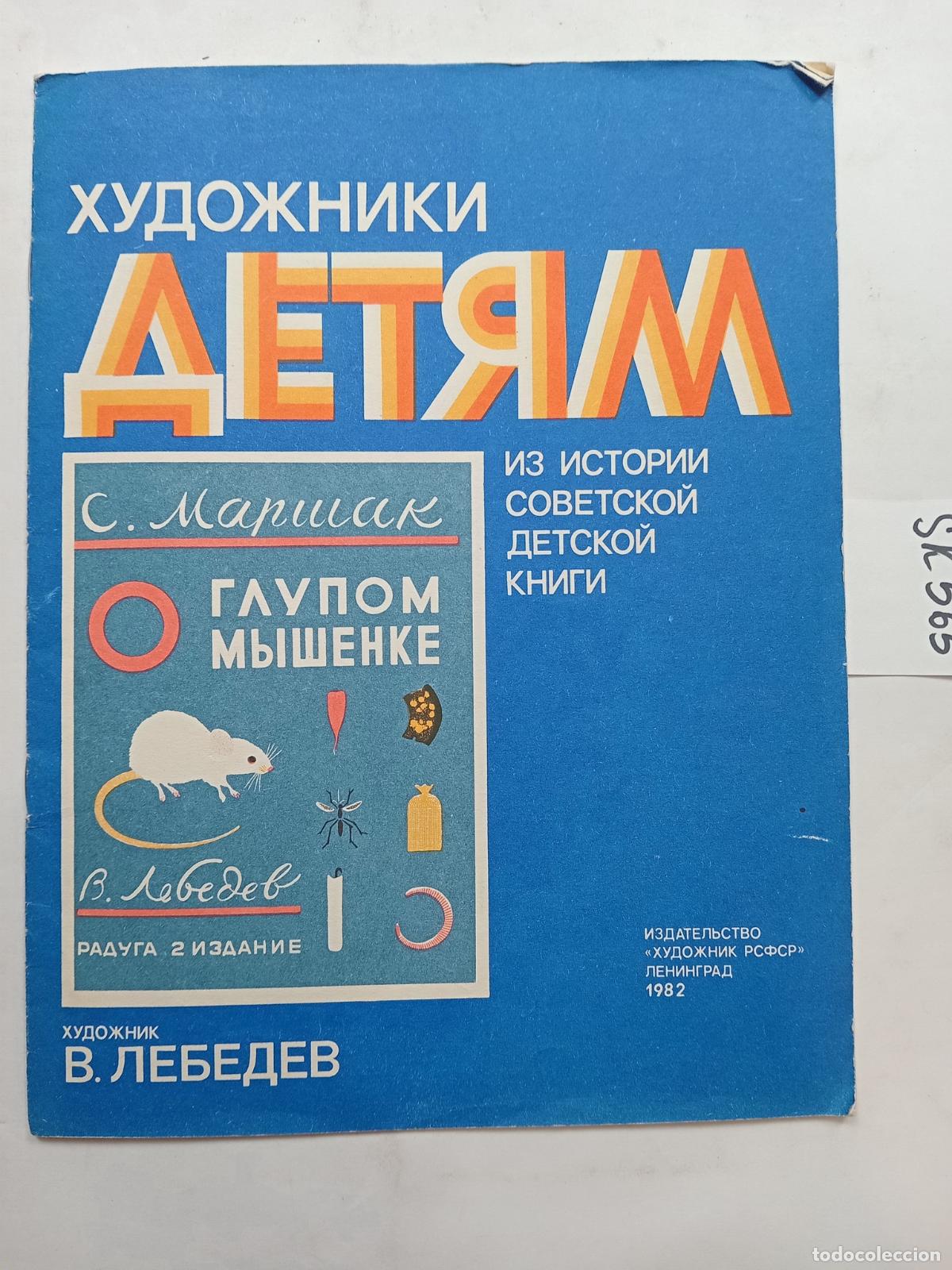 Libri di seconda mano: Marshak, S.Y., About the Stupid Mouse / O glupom myshonke. In Russian - Marshak, S.Y.