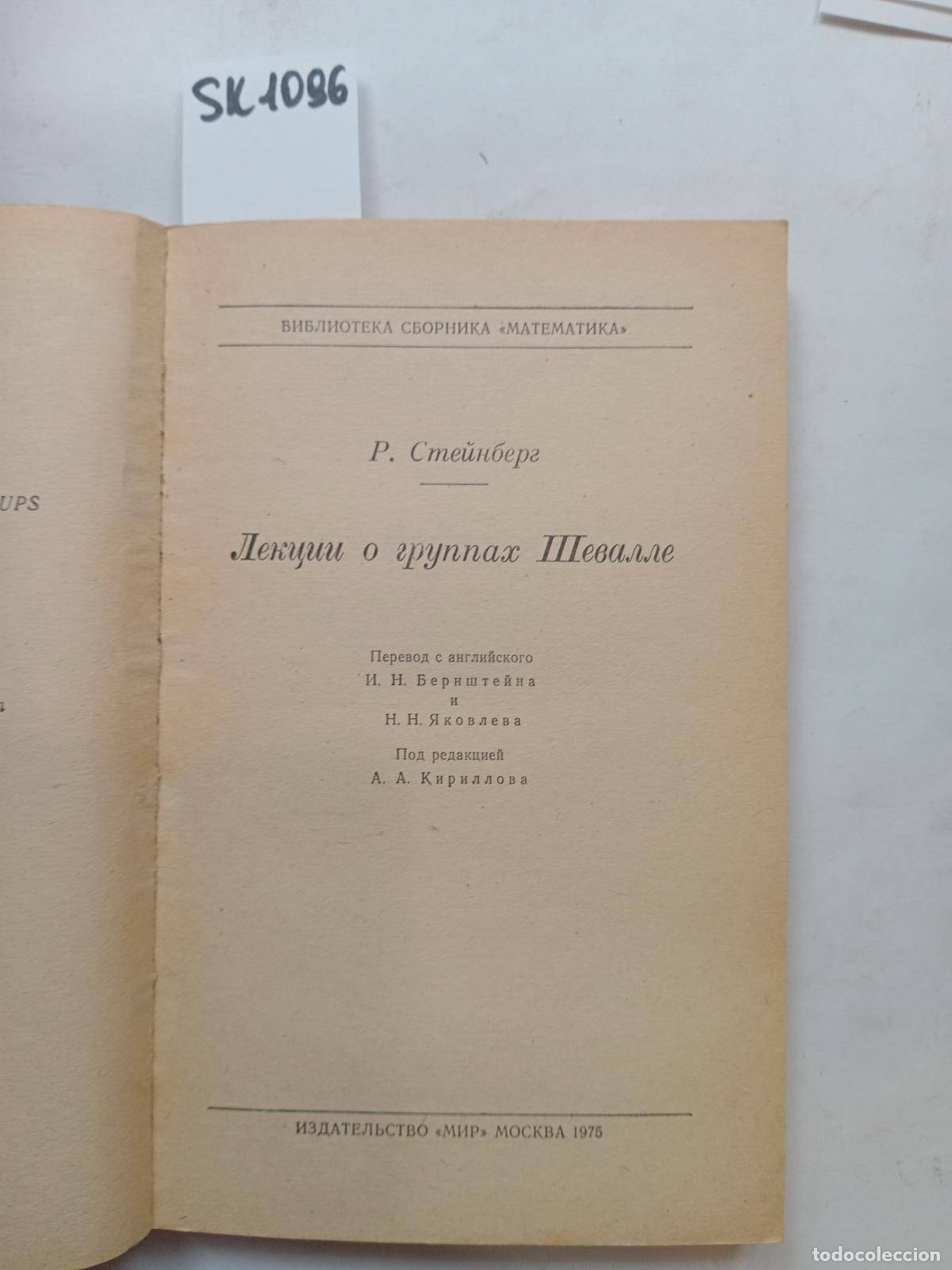 Libri di seconda mano: Steinberg, Lectures on Chavalle groups / Lekcii o gruppah Shavalle. In Russian - Steinberg, R.