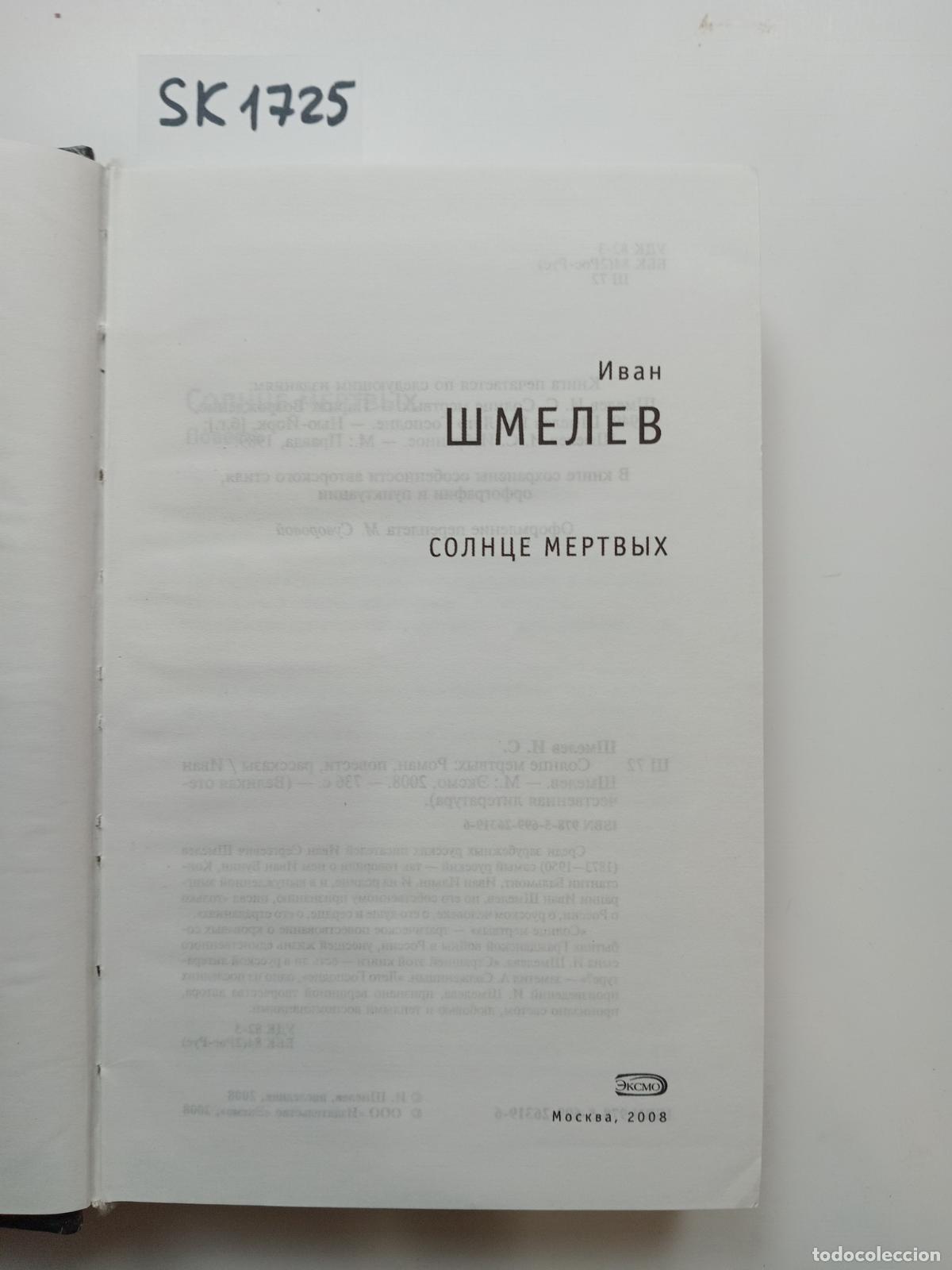 Libri di seconda mano: Shmelev, I., The Sun of the Dead / Solnce mertvyh. In Russian - Shmelev, I.