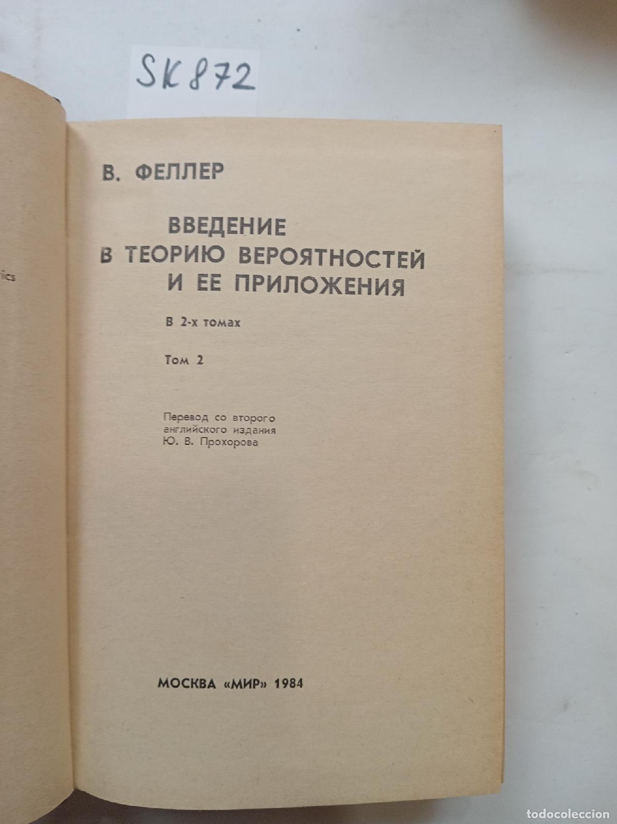 Libri di seconda mano: Feller, W., Vvedenie v teoriyu veroyatnostej i ee prilozheniya. T. 2 - Feller, W.