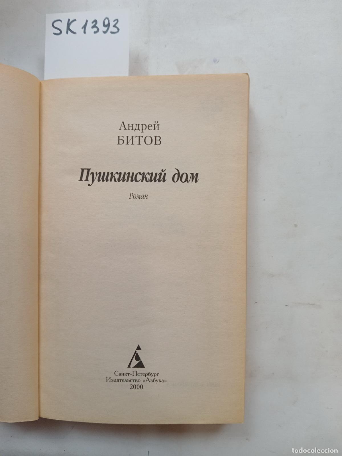 Libri di seconda mano: Bitov, A., Pushkin House / Pushkinskij dom. In Russian - Bitov, A.