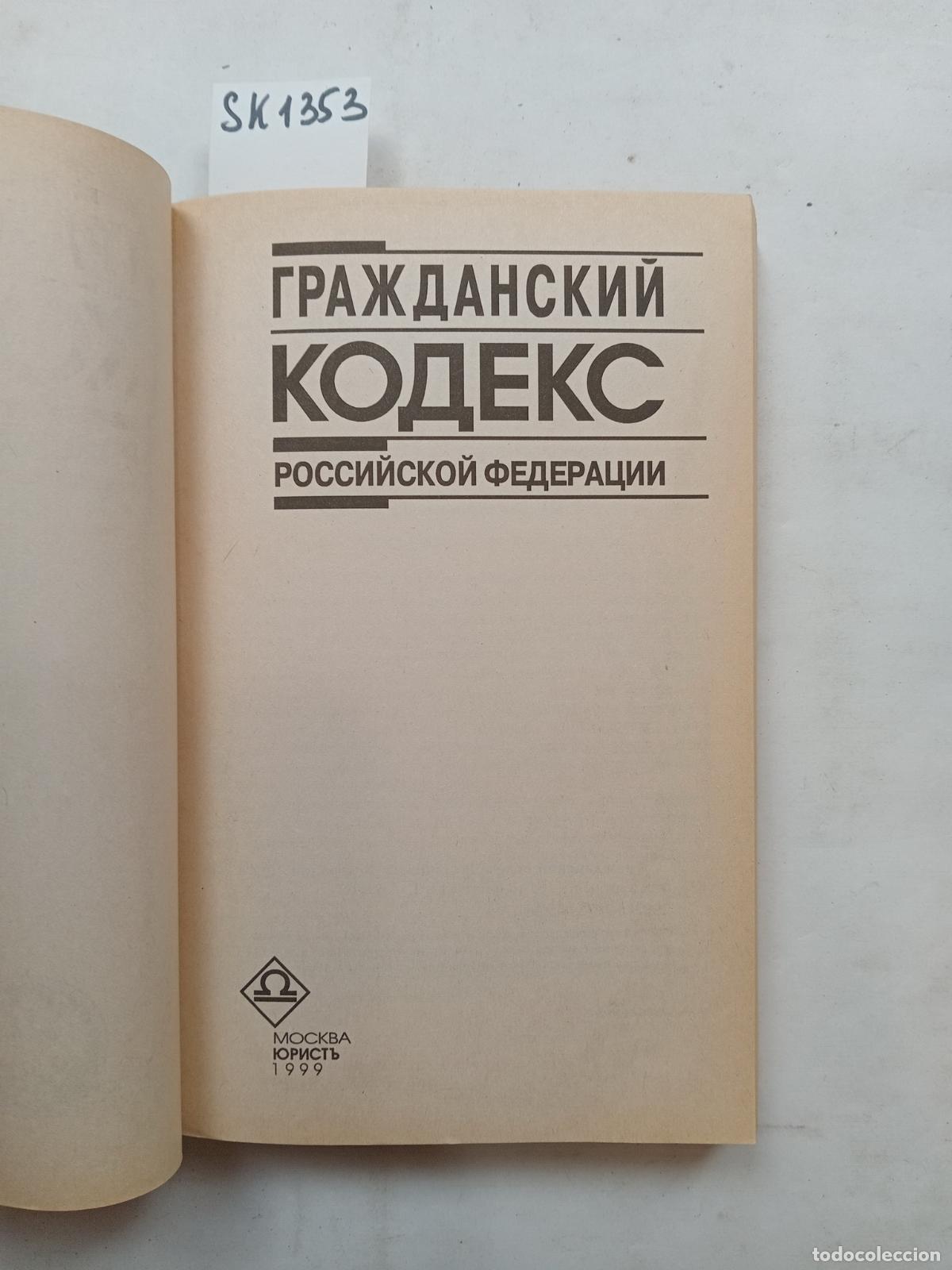 Second hand books: Civil Code of Russia / Grazhdanskij kodeks Rossijskoj Federacii. In Russian