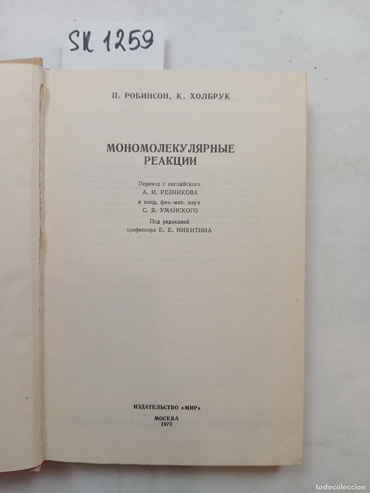 Livres d'occasion: Robinson, P., Holbrook, K., Monomolecular Reactions. In Russian - Robinson, P., Holbrook, K.