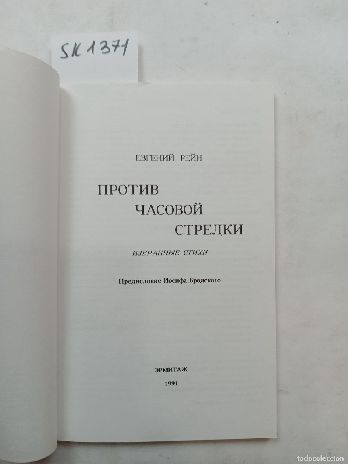 Livres d'occasion: Rhine, E., Protiv chasovoj strelki. Izbrannye stihi - Rhine, E.