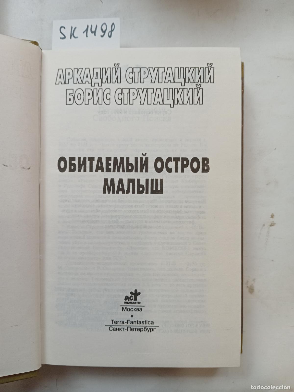 Livres d'occasion: Strugatsky, A., Strugatsky, B., Inhabited Island. The Kid . In Russian - Strugatsky, A., Strugatsky,