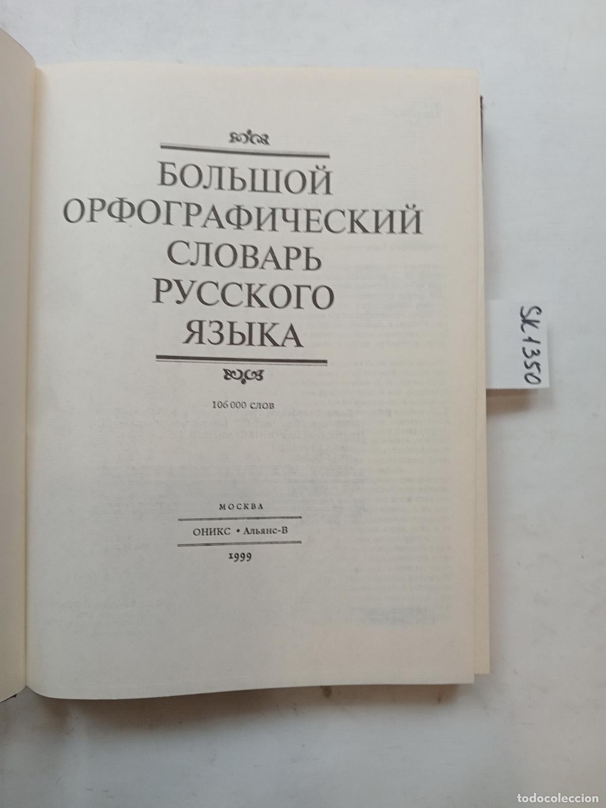 Livres d'occasion: Bolshoj orfograficheskij slovar russkogo yazyka