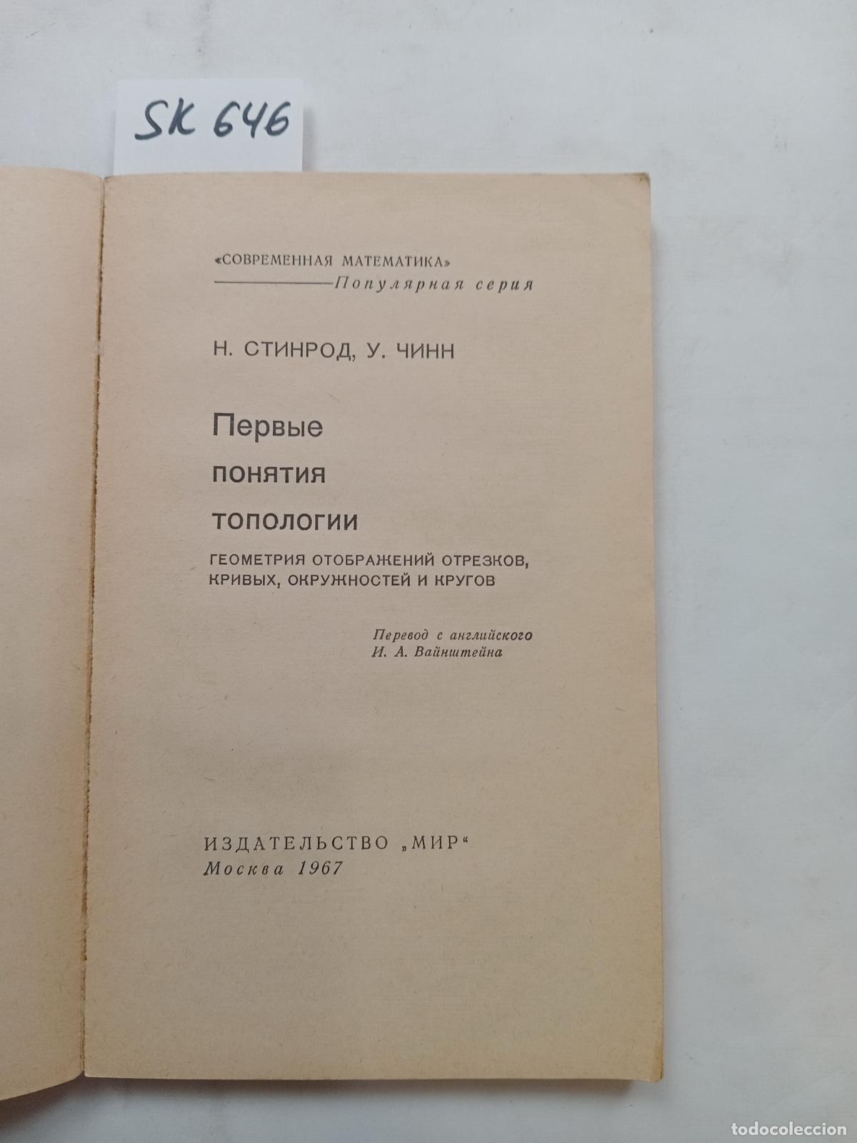 Livres d'occasion: &rdquo;Stinrod, N.E.; Chinn, U., Pervye ponyatiya topologii.&rdquo; - &rdquo;Stinrod, N.E.; Chinn, U.&rdquo;