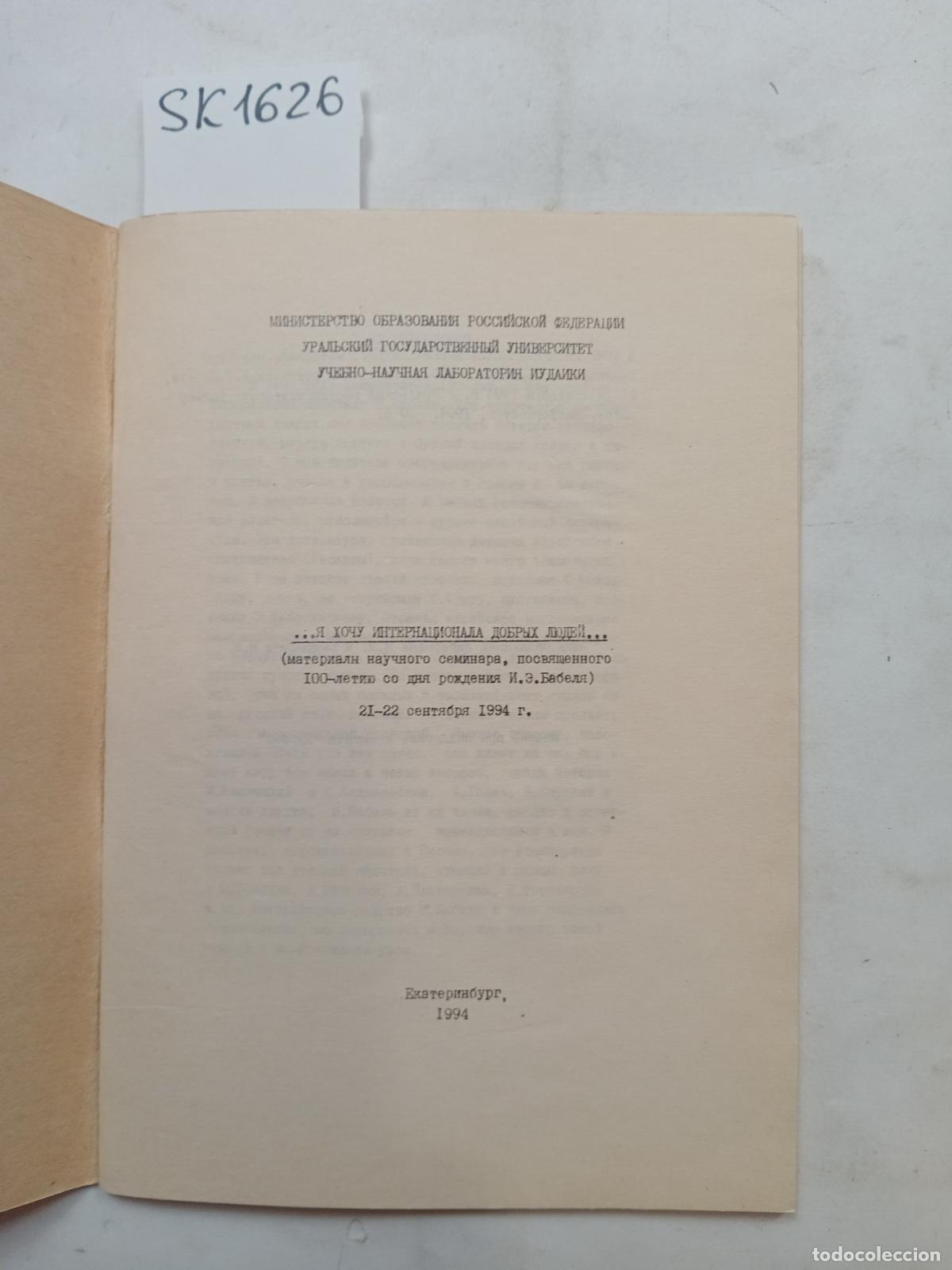 Livres d'occasion: I Want an International of Kind People . In Russian