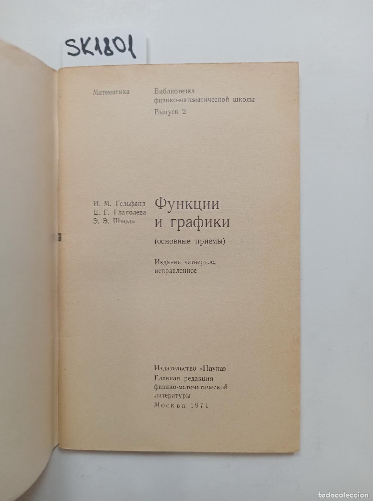 Livres d'occasion: Gelfand, I.M., Glagoleva, E.G., Shnol, E.E., Functions and Graphs . In Russian - Gelfand, I.M., Glag