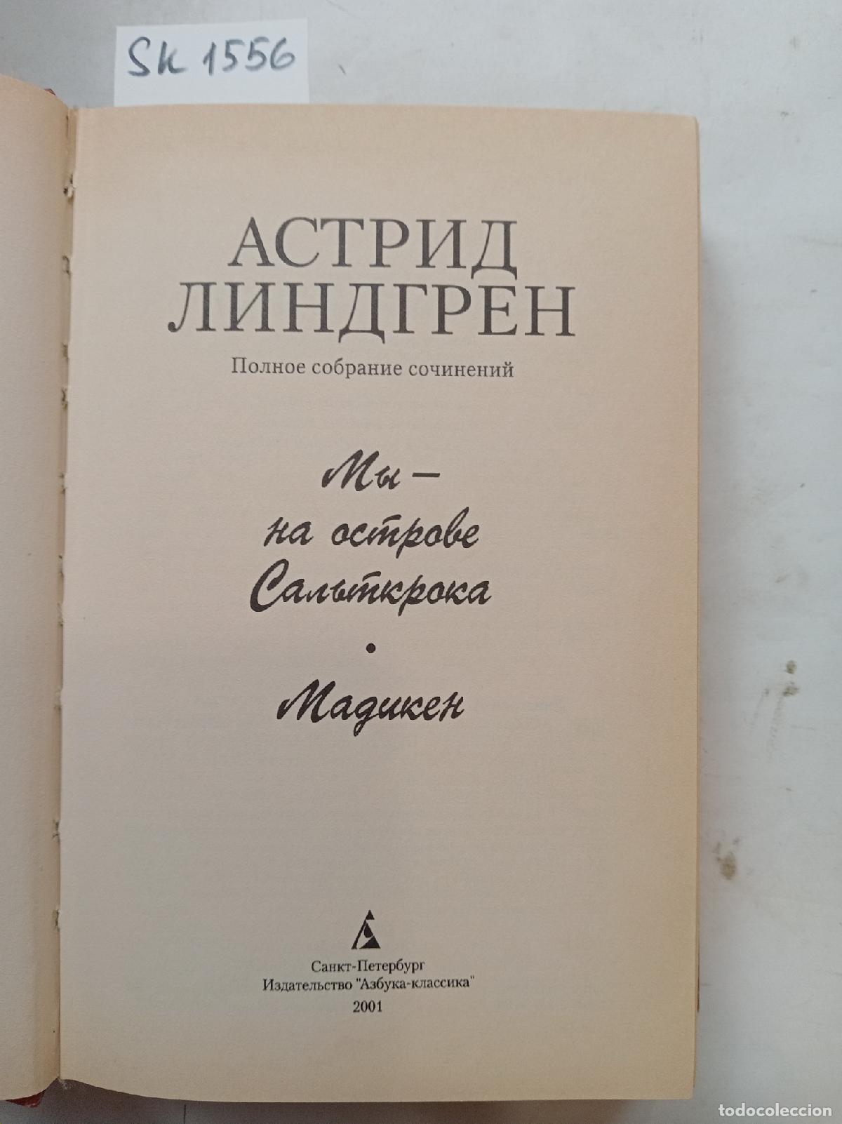 Livres d'occasion: Lindgren, A., We Are on Saltkr?kan Island. Madicken . In Russian - Lindgren, A.