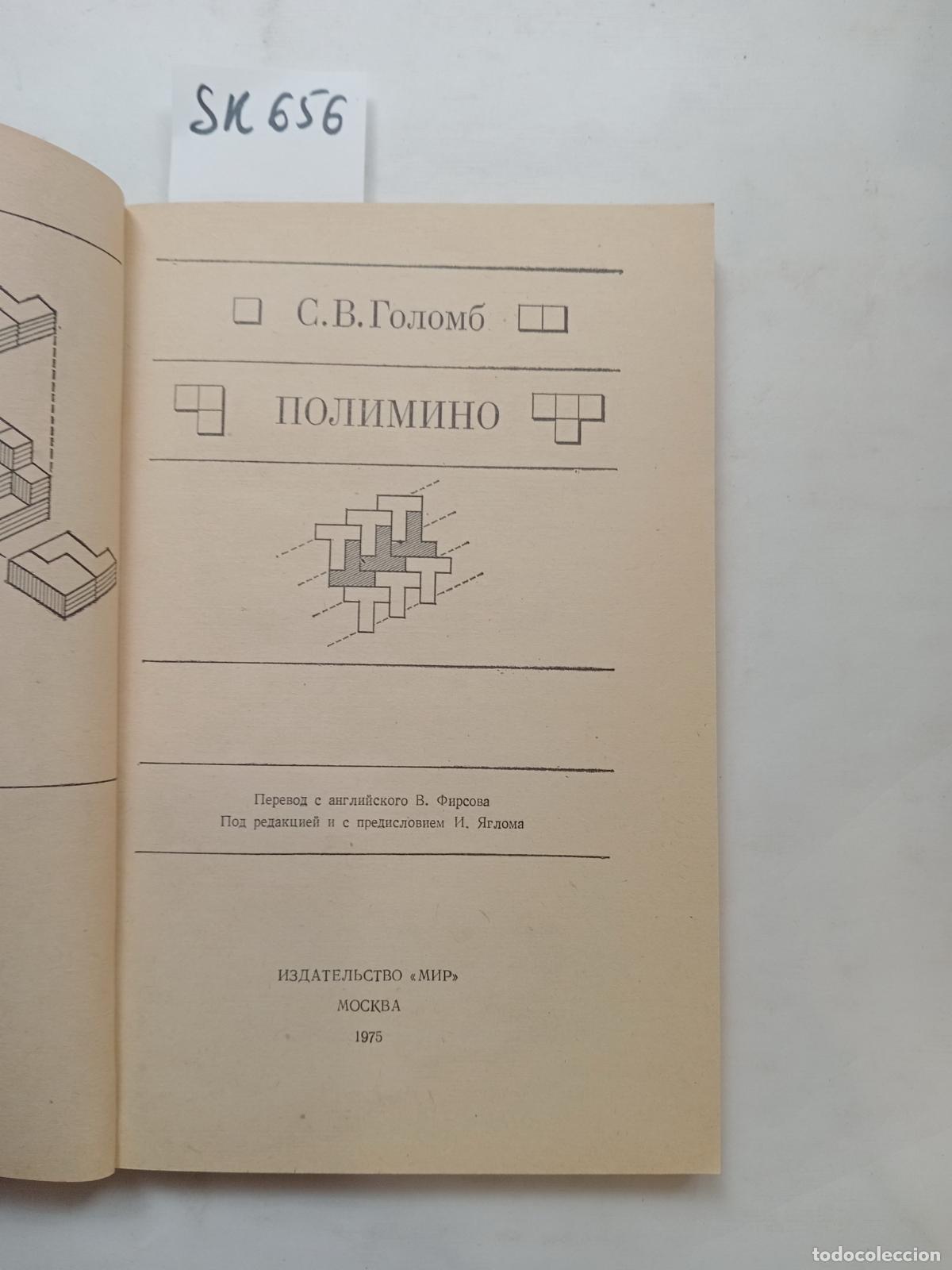 Livres d'occasion: Golomb, S.V., Polimino / Polimino. In Russian - Golomb, S.V.