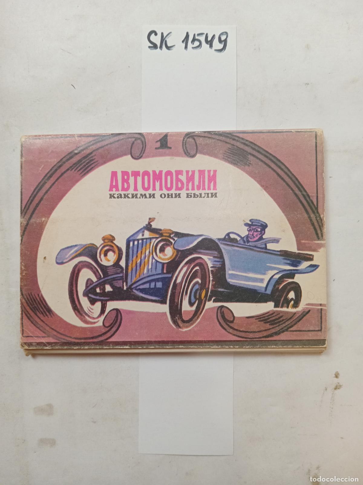 Livres d'occasion: Cars as They Were. Issue 1. 16 Postcards . In Russian