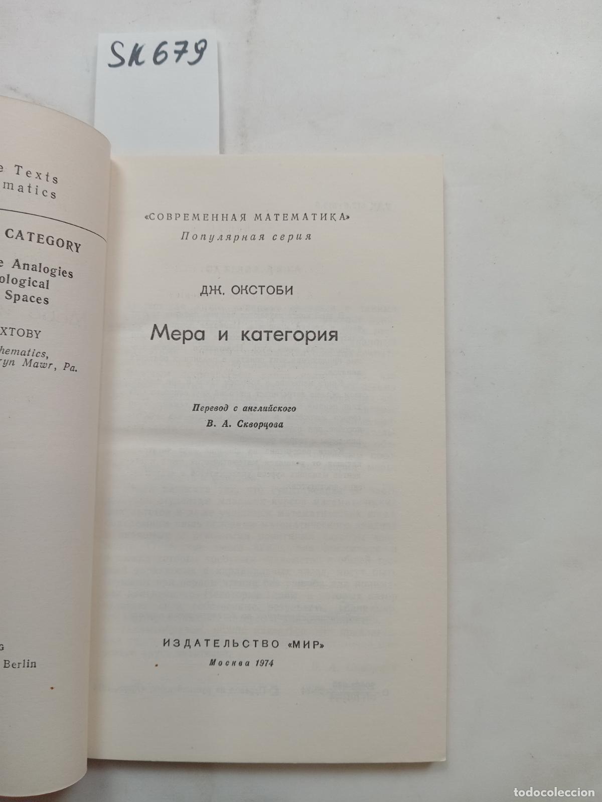 Livres d'occasion: Oxtoby, J., Measure and category / Mera i kategoriya. In Russian - Oxtoby, J.