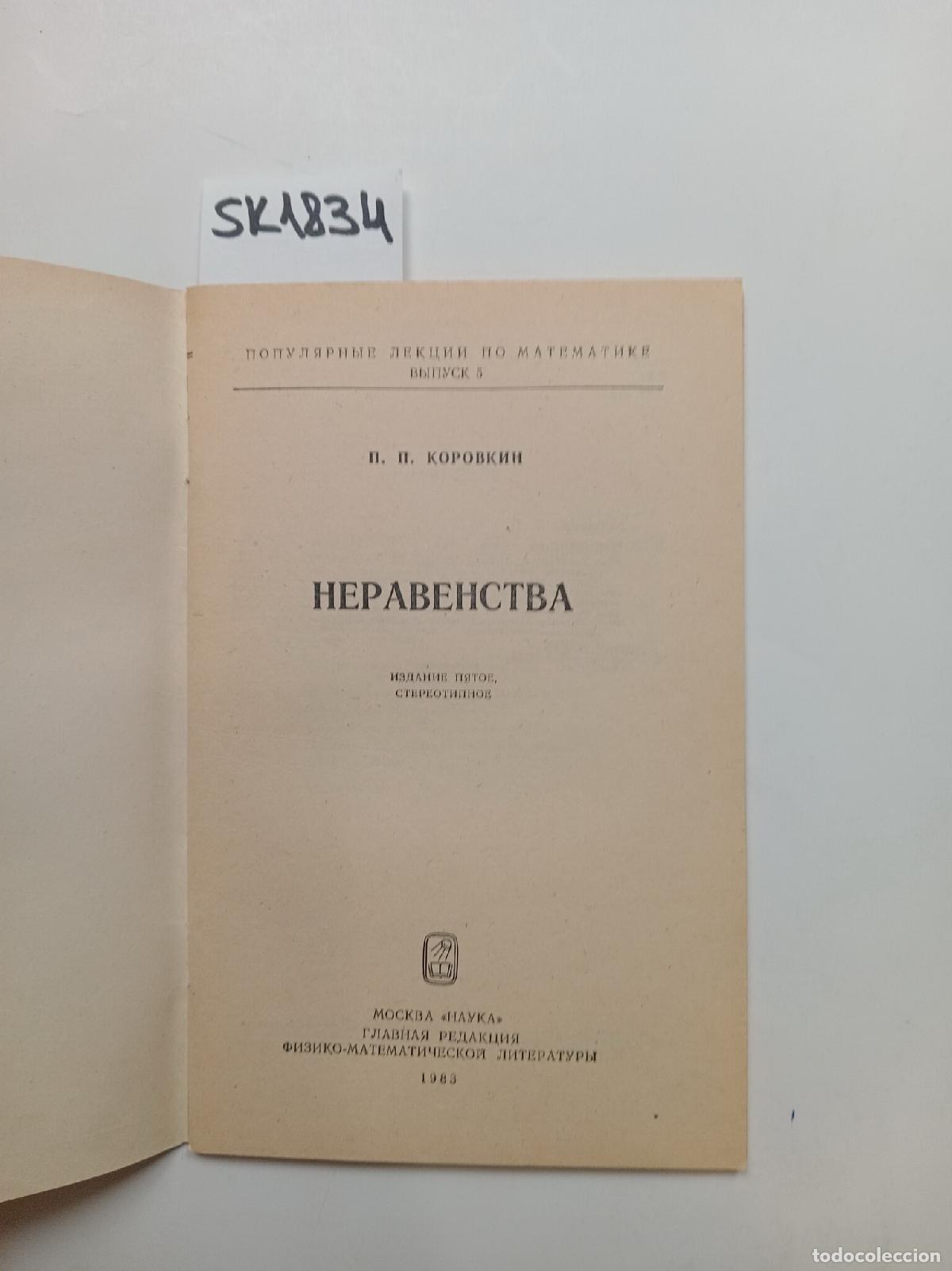Livres d'occasion: Korovkin, P.P., Inequalities / Neravenstva. In Russian - Korovkin, P.P.