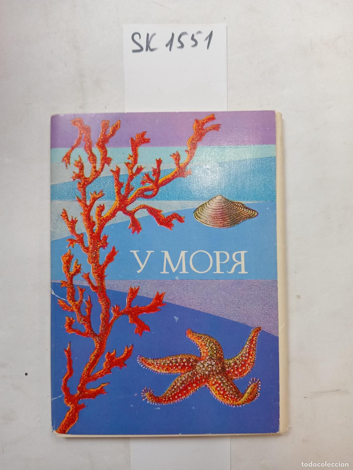 Livres d'occasion: By the Sea. Issue 11. 16 Postcards . In Russian