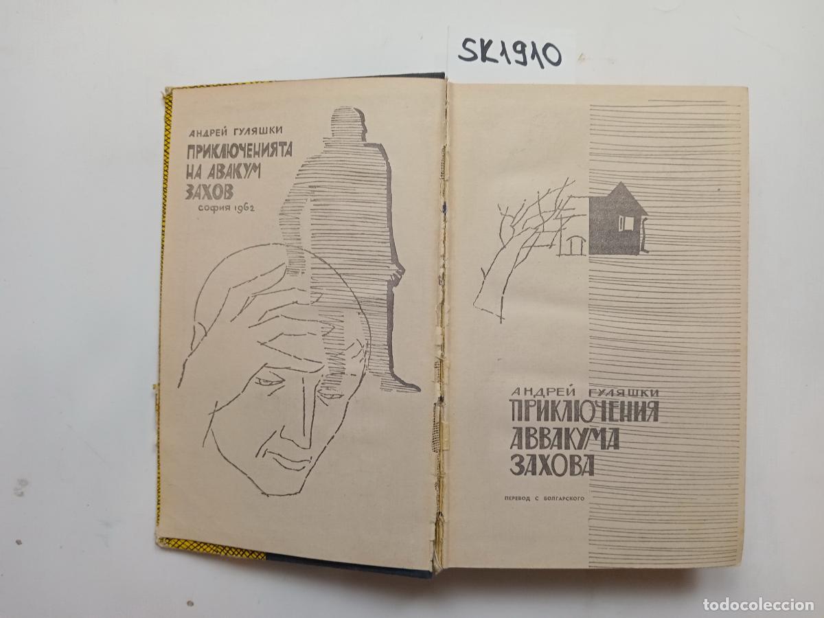 Livres d'occasion: Gulyashki, A., Priklyucheniya Avvakuma Zaharova - Gulyashki, A.