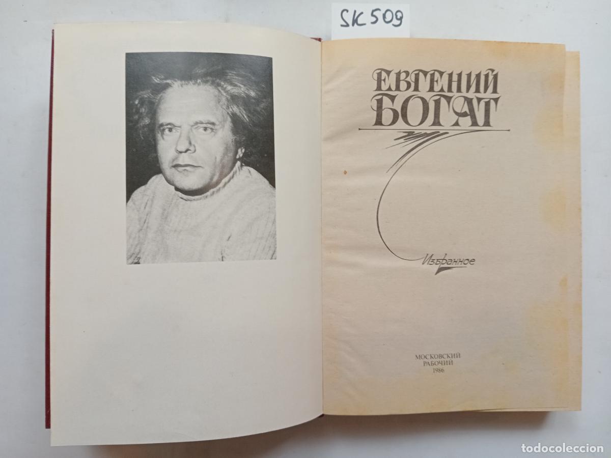 Livres d'occasion: Bogat, Y., The Favorites / Izbrannoe. In Russian - Bogat, Y.