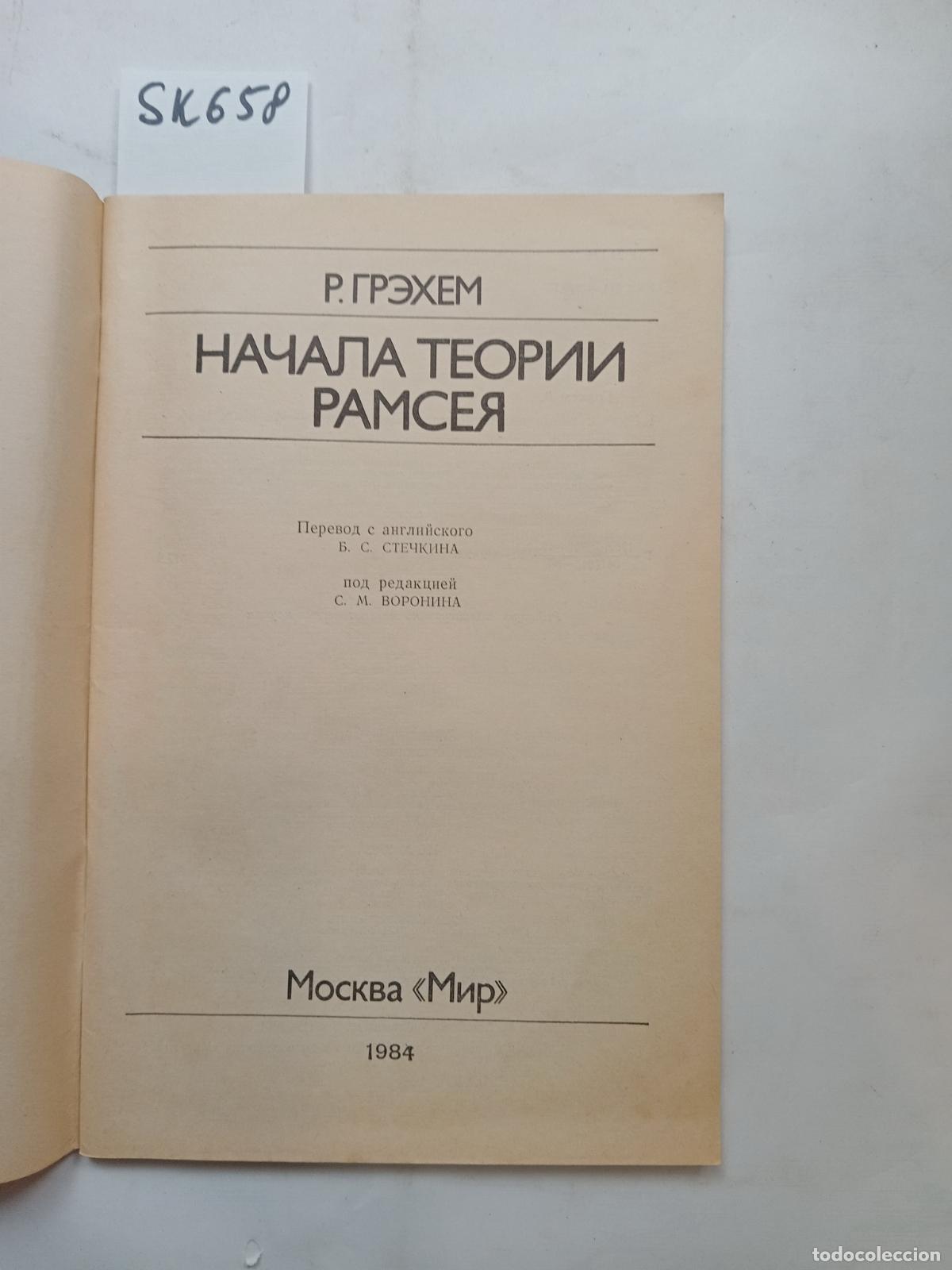 Second hand books: Graham, R.L., The Beginning of Ramsay's Theories / Nachala teorii Ramseya - Graham, R.L.
