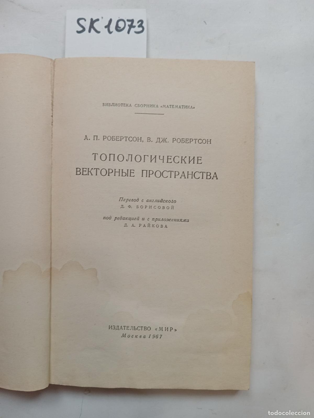 Second hand books: Robertson, A.P., Robertson, W.J., Topological vector spaces. In Russian - Robertson, A.P., Robertson