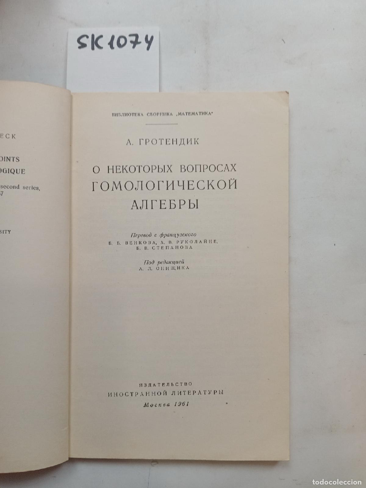 Second hand books: Grothendieck, A., On Some Questions of Homological Algebra. In Russian - Grothendieck, A.