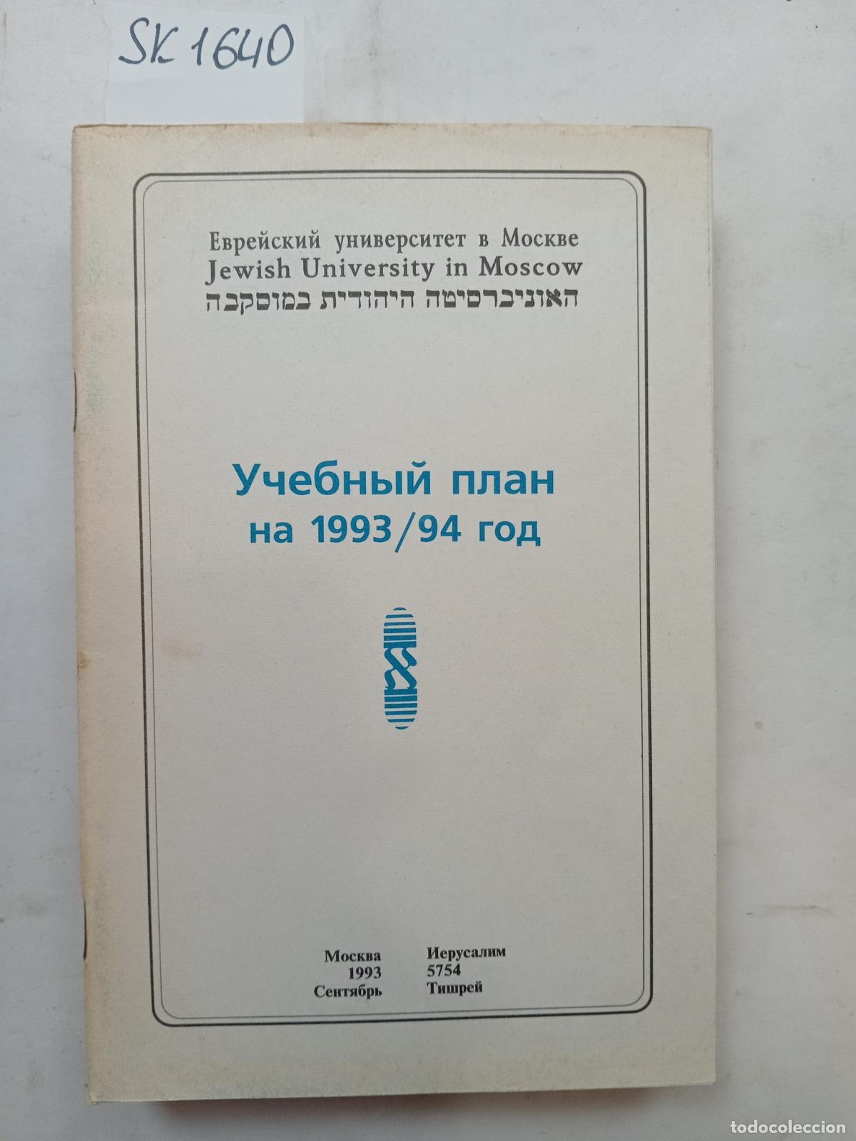 Livres d'occasion: Program 1993�1994. Jewish University in Moscow . In Russian