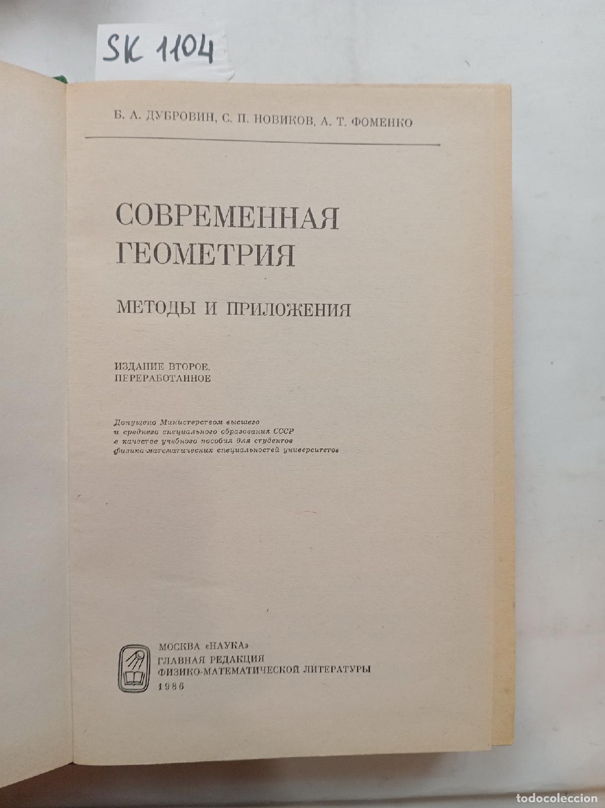 Livres d'occasion: Dubrovin, Novikov, Fomenko, Modern Geometry.Methods and Applications. In Russian - Dubrovin, B.A., N