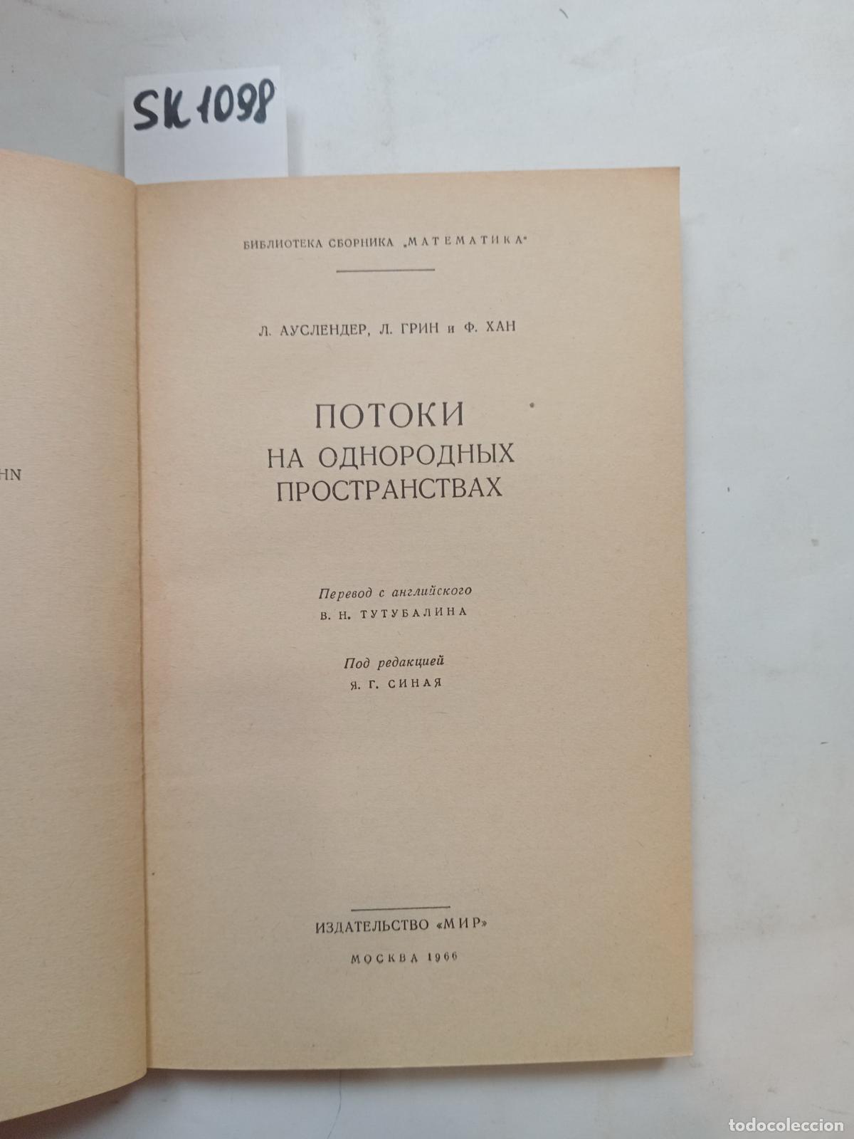 Livres d'occasion: Auslander, L., Green, L., Hahn, F., Streams in homogeneous spaces. In Russian - Auslander, L., Green
