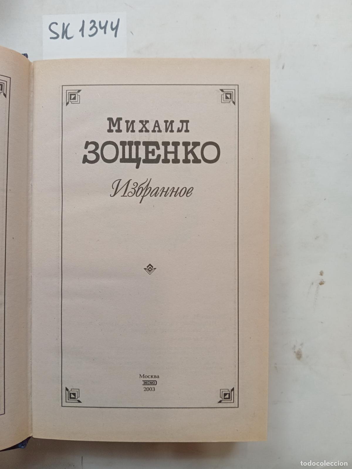 Livres d'occasion: Zoshchenko, M., The Favorites / Izbrannoe. In Russian - Zoshchenko, M.