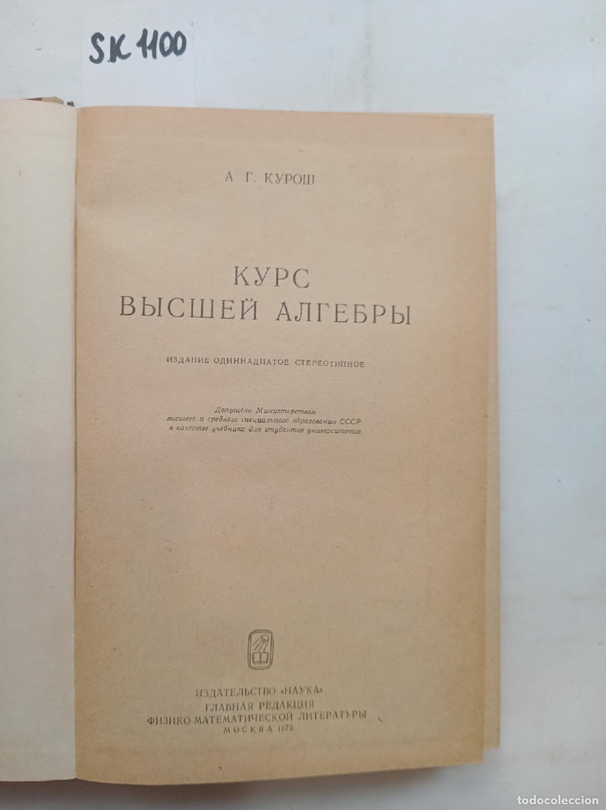 Livres d'occasion: Kurosh, A.G., Higher algebra course / Kurs vysshej algebry. In Russian - Kurosh, A.G.