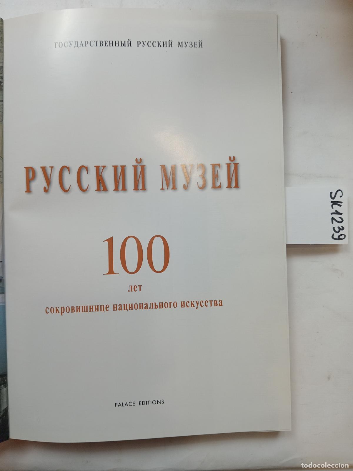 Livres d'occasion: The Russian Museum. 100 Years of the Treasury of National Art. In Russian