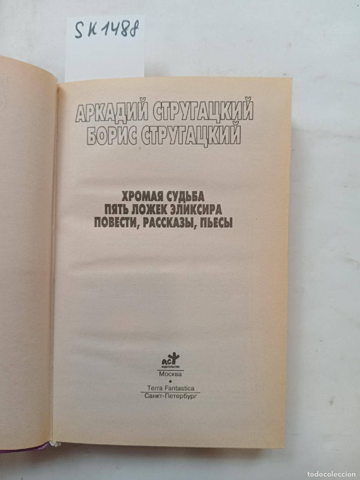 Livres d'occasion: Strugatsky, A., Strugatsky, B., The Lame Fate. Five Spoons of Elixir. Novellas - Strugatsky, A., Str