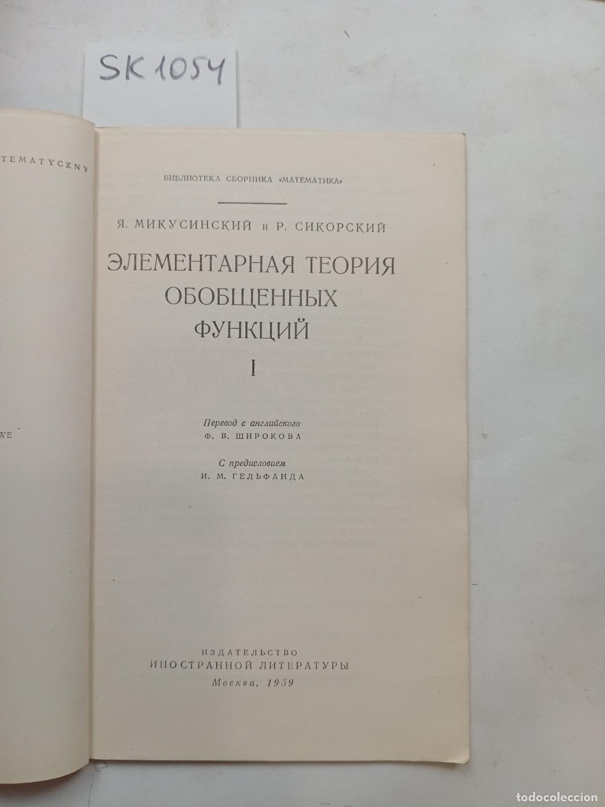 Livres d'occasion: Mikusinski, Sikorski, Elementary Theory of Generalized Functions V.1. In Russian - Mikusinski, J., S