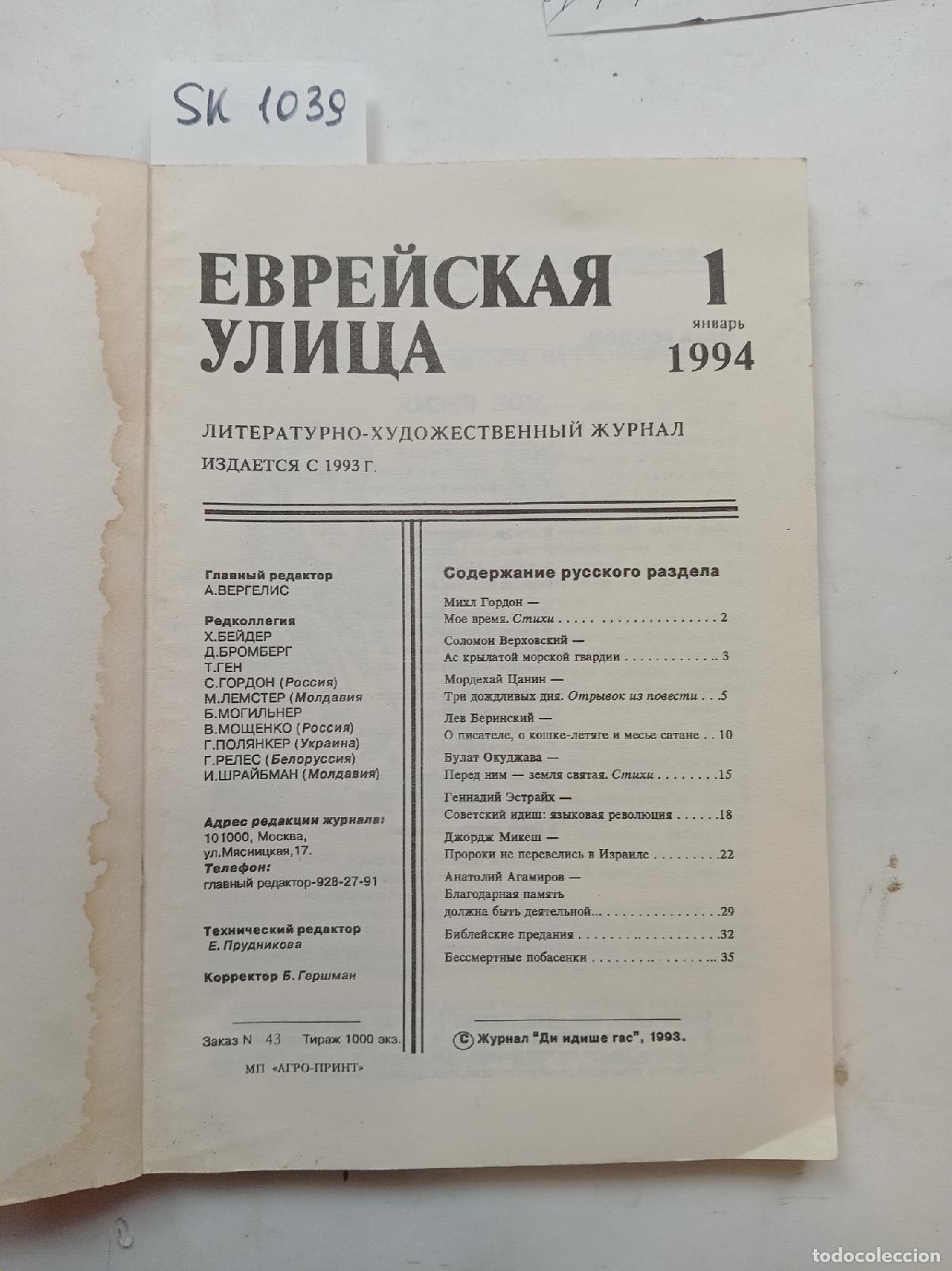 Livres d'occasion: Journal. Jewish Street. Vol.1 / Zhurnal. Evrejskaya ulica. Vyp.1. In Russian