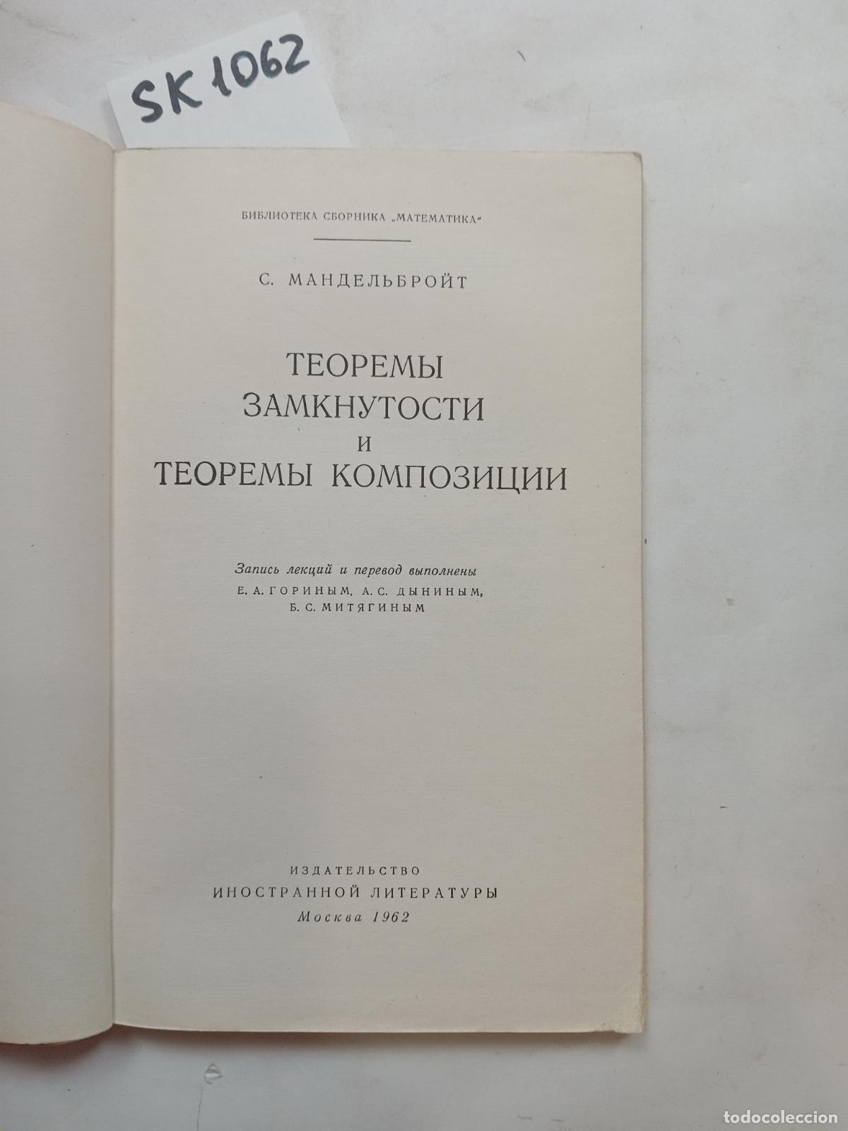Livres d'occasion: Mandelbrojt, S., Isolation theorems and composition theorems.In Russian - Mandelbrojt, S.
