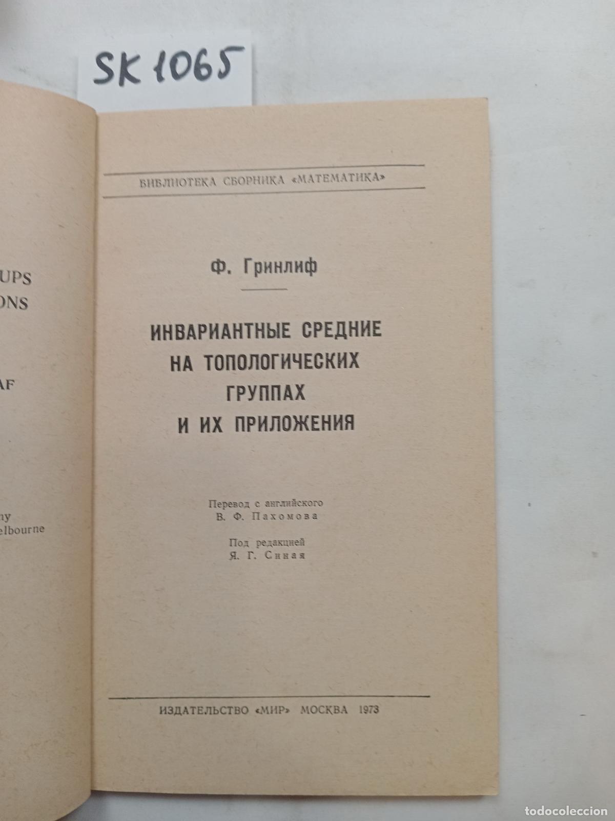 Livres d'occasion: Greenleaf, F., Invariant averages on topological groups. In Russian - Greenleaf, F.