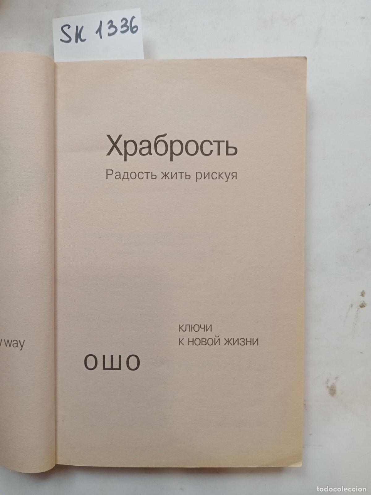 Libri di seconda mano: Osho, Bravery. The joy of living at risk / Hrabrost'. Radost' zhit' riskuya - Osho
