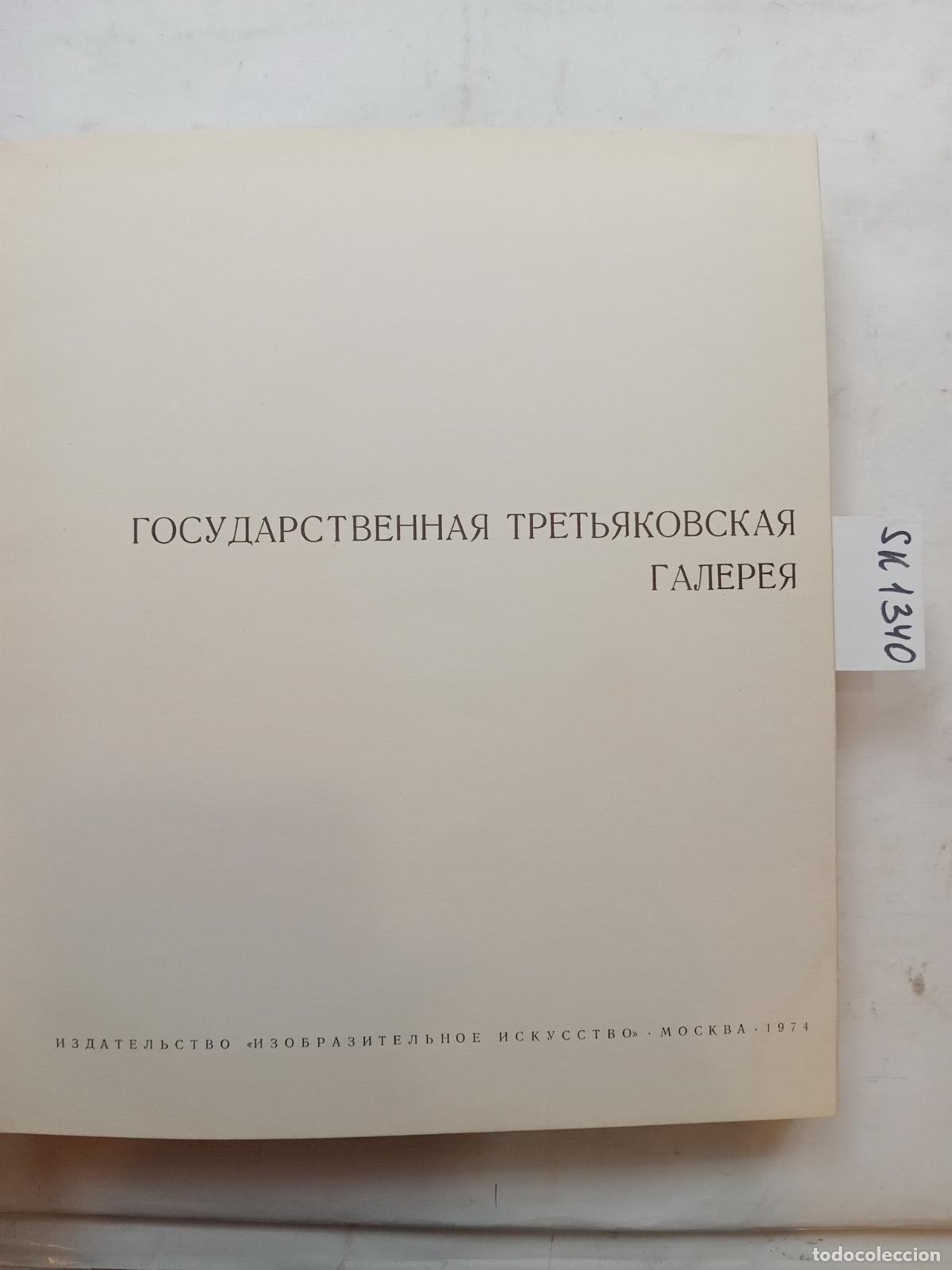 Livres d'occasion: The State Tretyakov Gallery / Gosudarstvennaya Tret'yakovskaya galereya