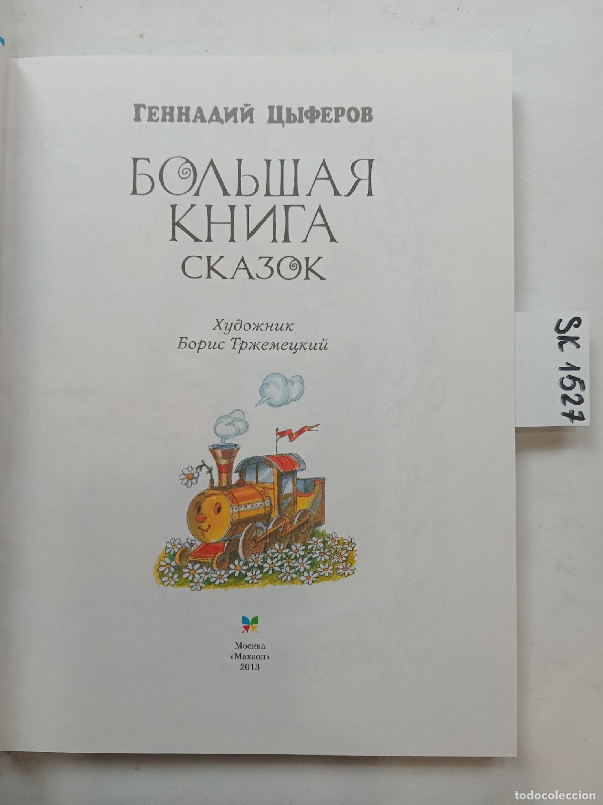 Livres d'occasion: Tsyferov, G., The Big Book of Fairy Tales / Bol'shaya kniga skazok. In Russian - Tsyferov, G.