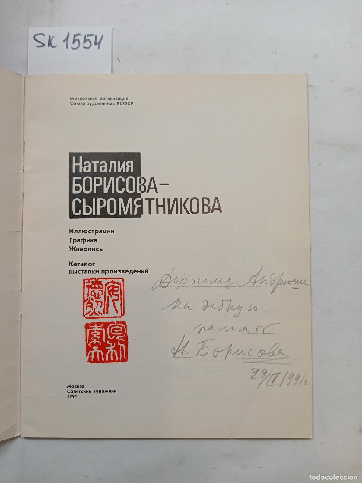 Livres d'occasion: Borisova-Syromyatnikova, N., Exhibition Catalogue of Works with Autograph - Borisova-Syromyatnikova,