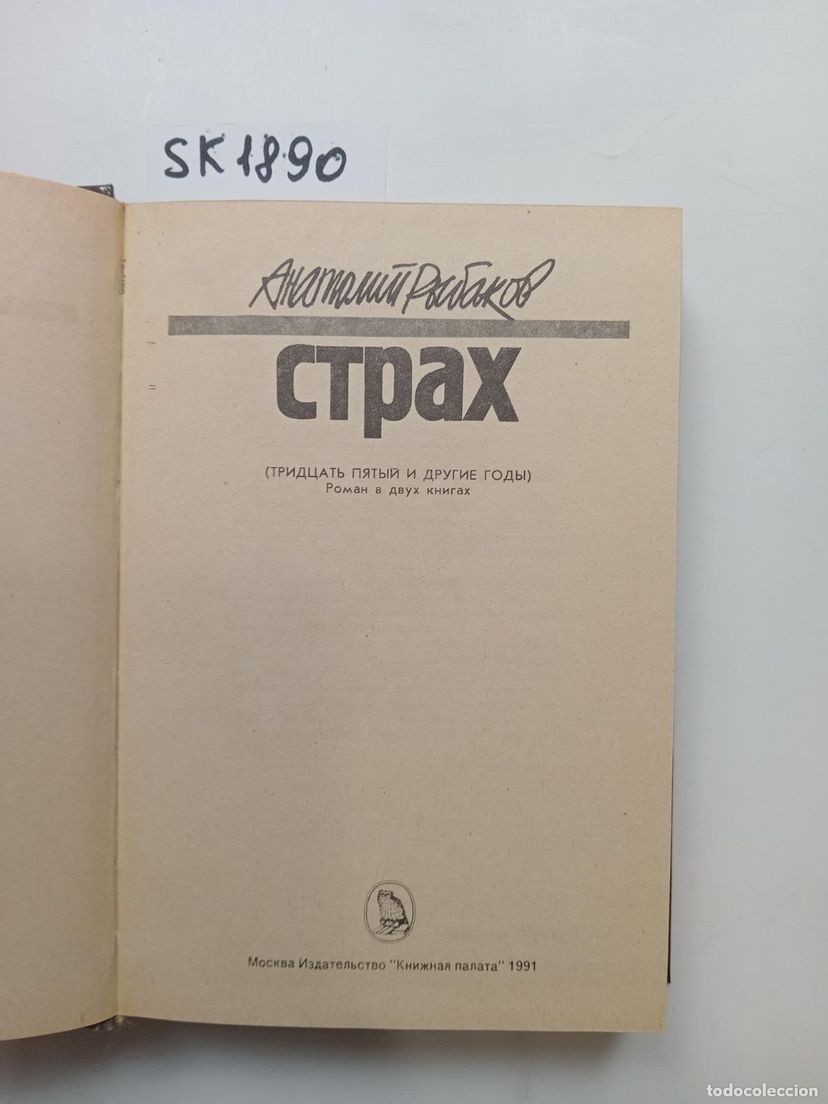 Livres d'occasion: Rybakov, A., Fear / Strah. In Russian - Rybakov, A.