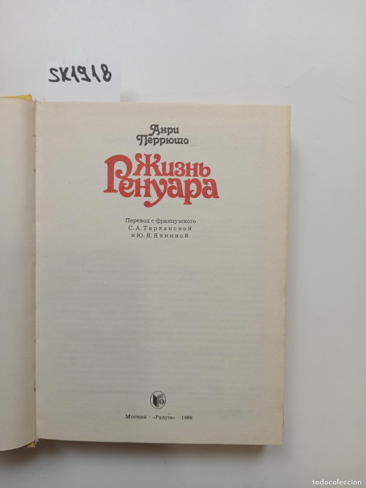 Libri di seconda mano: Perryuchaud, A., Renoir's Life / Zhizn' Renuara. In Russian - Perryuchaud, A.
