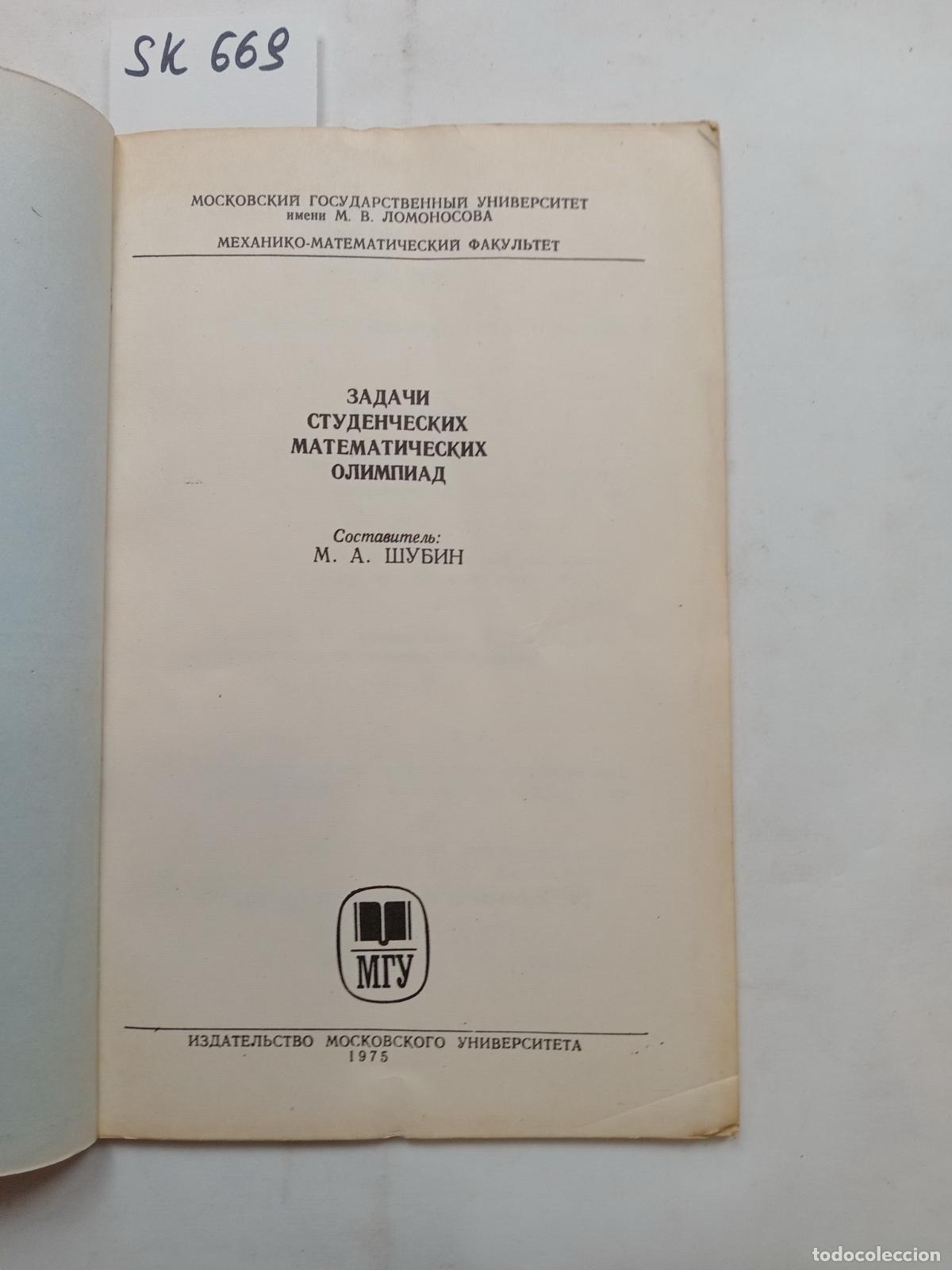 Second hand books: Zadachi studencheskih matematicheskih olimpiad