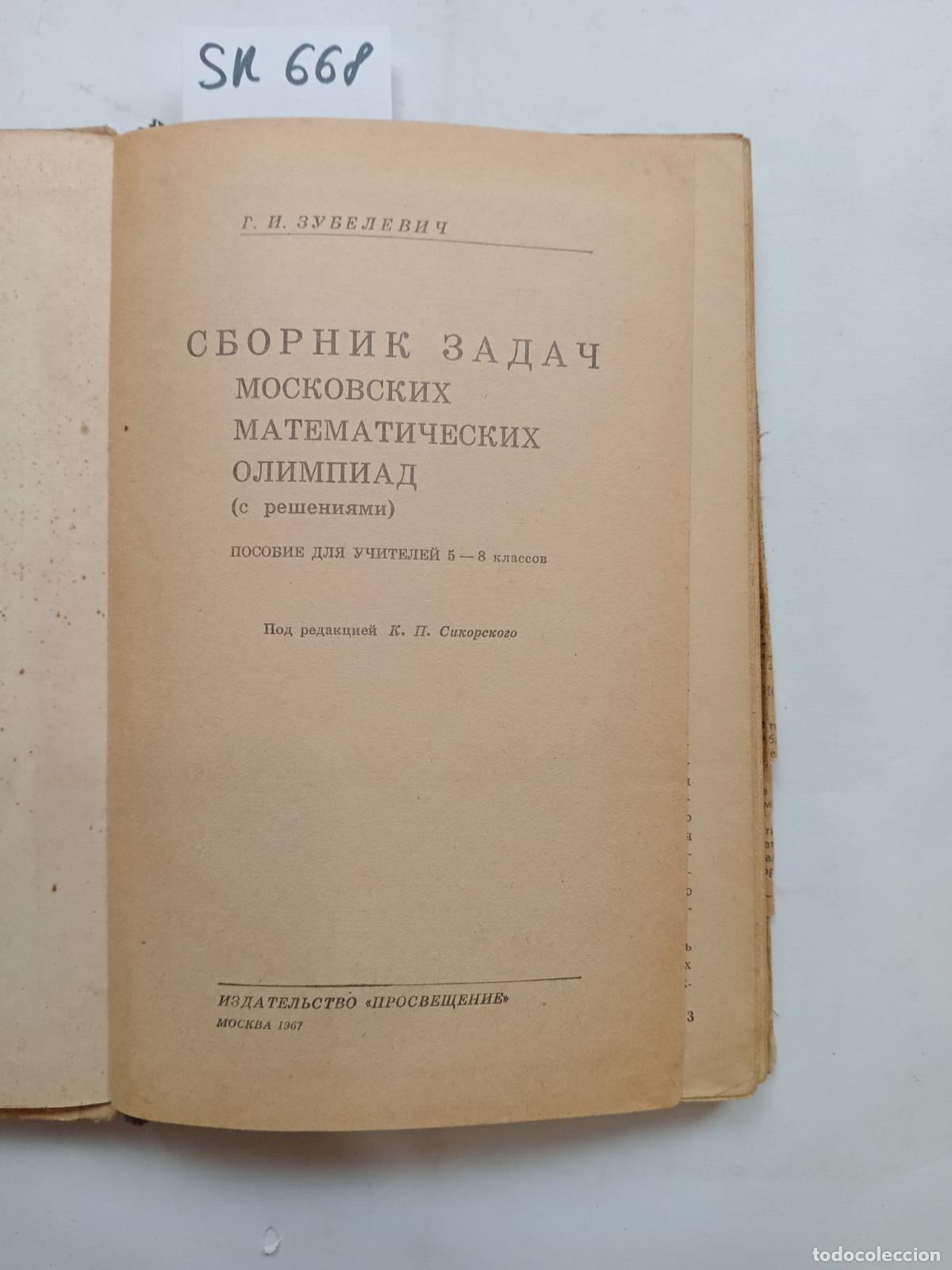 Second hand books: Zubelevich, G., Sbornik zadach moskovskih matematicheskih olimpiad - Zubelevich, G.