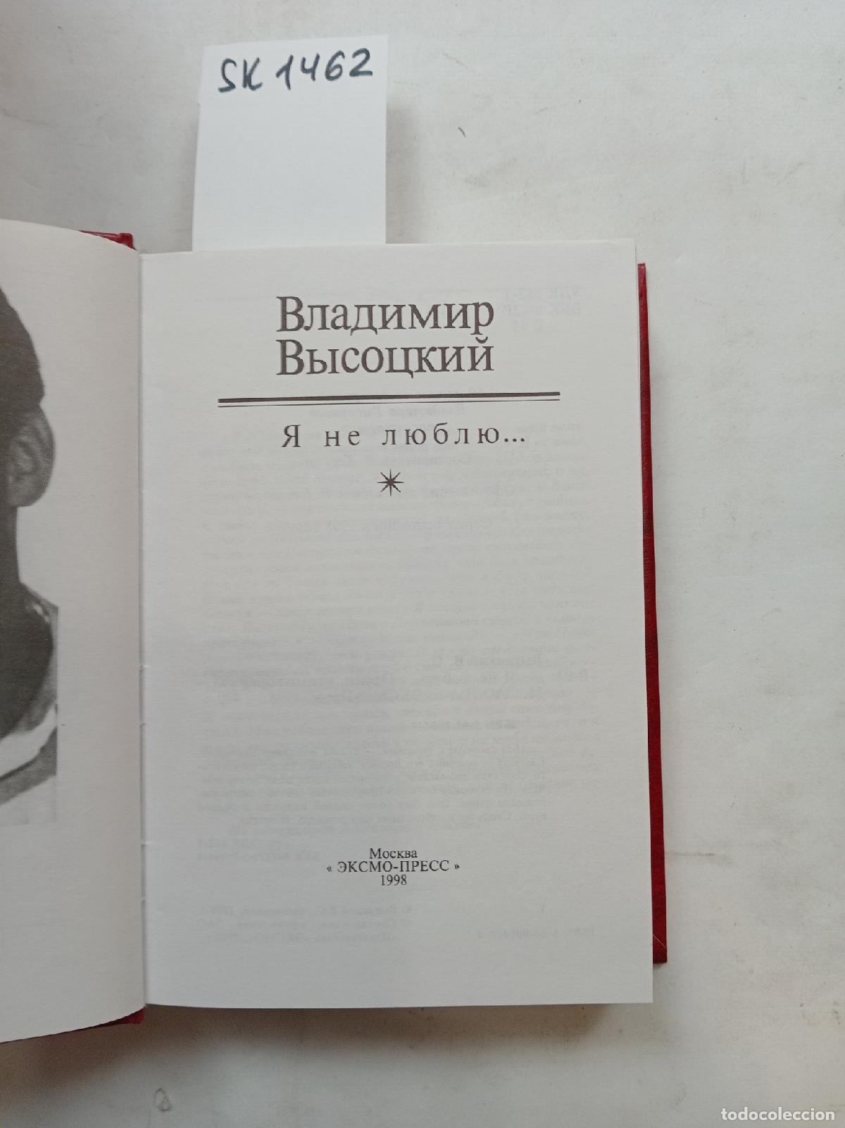 Second hand books: Vysotsky, V., I Do Not Like� / Ya ne lyublyu�. In Russian - Vysotsky, V.
