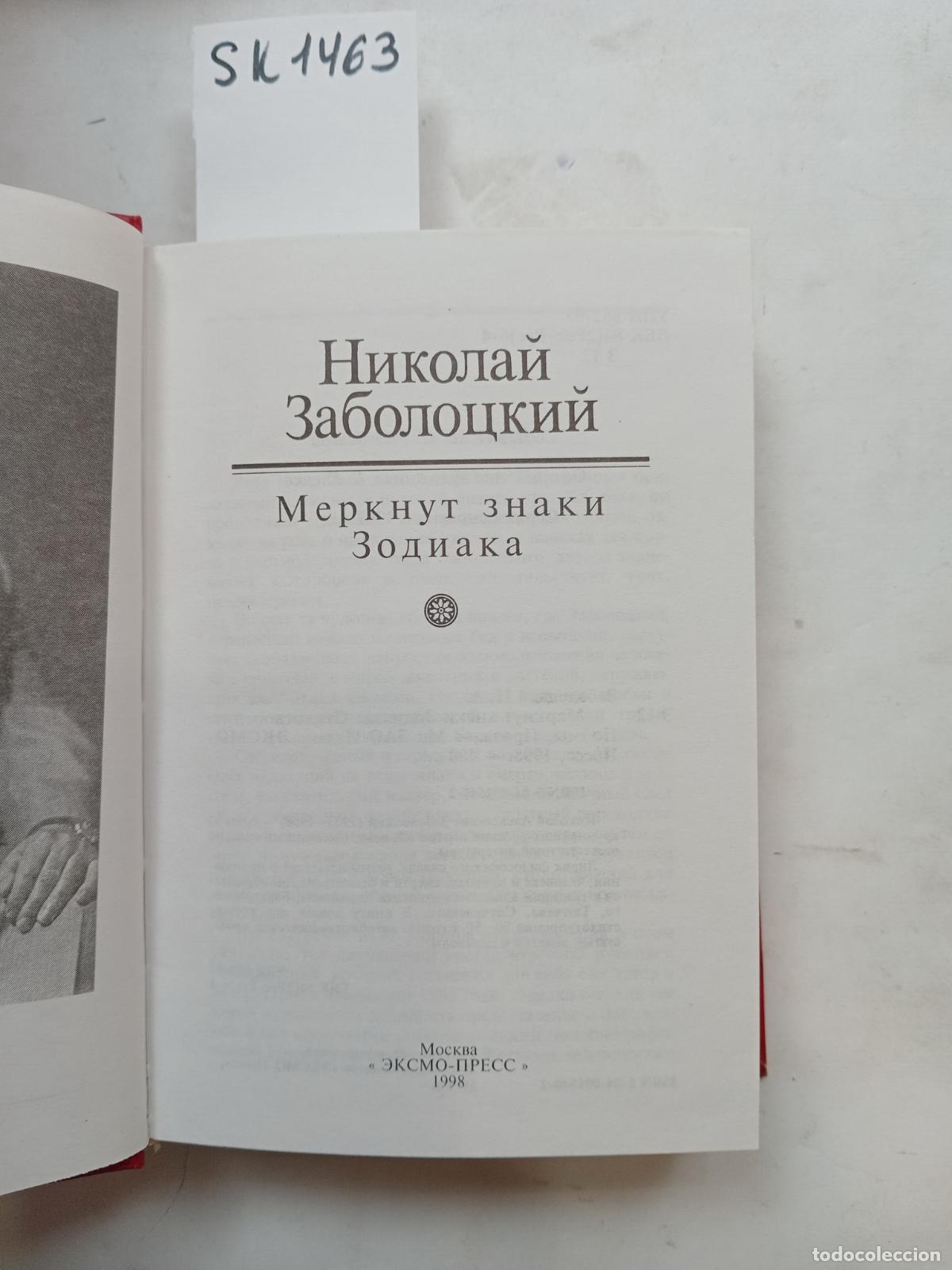 Second hand books: Zabolotsky, N., The Zodiac Signs Grow Dim / Merknut znaki Zodiaka. In Russian - Zabolotsky, N.
