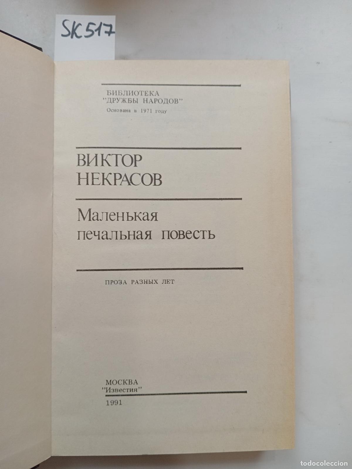 Second hand books: Nekrasov, V., Malenkaya pechal'naya povest'. Proza raznyh let - Nekrasov, V.